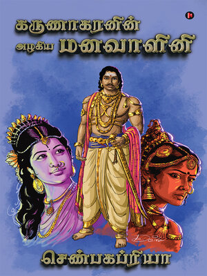 cover image of Karunakaran in Azhagiya Manavazhini